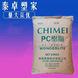 PC 台湾奇美 PC-110U 耐候级 抗紫外线 透明 耐磨 PC原料塑料颗粒