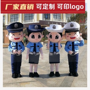 交警人形玩偶衣服110宣传公安表演人穿公仔警察卡通人偶服饰定制