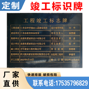 安徽竣工牌建筑项目工程责任牌大理石刻字刻花楼房竣工牌石碑标识