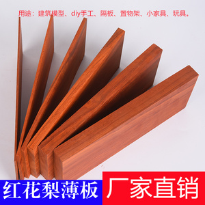 非洲红花梨红木木板实木薄木板片红色雕刻薄板原木木方模型手工料