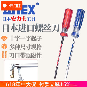 日本进口螺丝刀安力士ANEX十字一字2.5/3/4/5/6mm起子改锥螺丝批