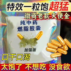 胶囊控制食欲抑制剂增加饱腹感加强版顽固型不饿管嘴排油燃脂瘦身神器