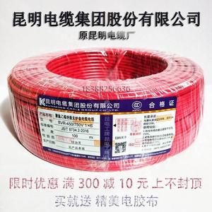 昆明电缆厂电线国标BVR4多股软线昆缆昆电工铜芯家用2.5 6 10平方