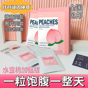 正品老款PEACHES水蜜桃台湾强奶减肥桃心奶片抑制剂控制食欲加强版顽固型饱腹管嘴燃脂瘦身排油瘦肚子大肚腩减小腹赘肉神器正品