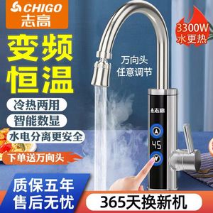 志高电热水龙头速热新款即热式加热厨房宝自来水热电热水器家用