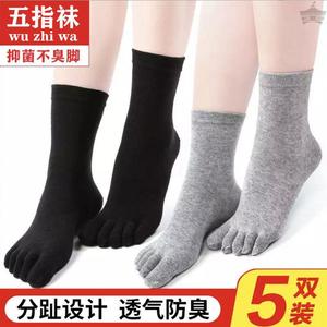五指袜子男女袜子中筒防臭吸汗透气五趾分趾棉袜脚趾运动情侣袜