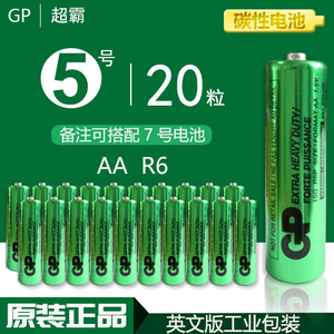 15G超霸5号GP R6P碳性不可充电时钟血压计原装AA五号电池1.5V包邮