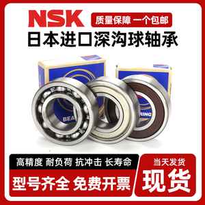 NSK进口6000高速6001静音6002 6003 6004 6005 6006 6007Z DU轴承