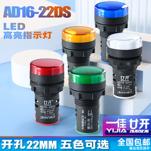 一佳LED电源指示灯AD16-22DS配电柜信号灯红绿黄ACDC380v220v24v