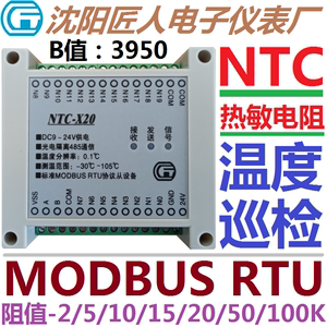 20路NTC热敏电阻温度采集模块 变送器巡检仪 MODBUS RTU 隔离485