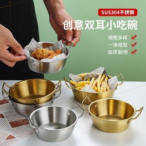 韩式网红韩式双耳米酒碗不锈钢金色沙拉碗小吃盘薯条碗小食篮