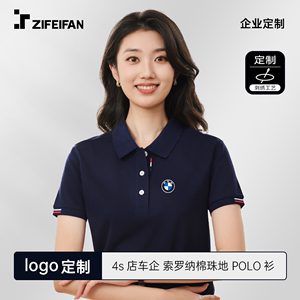 宝马工作服定制polo衫刺绣高端纯棉翻领t恤汽车4S店员工销售短袖