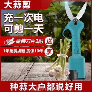 电动剪大蒜剪长锂电大蒜剪刀剪火龙果农用充电式剪刀刀片专用专用