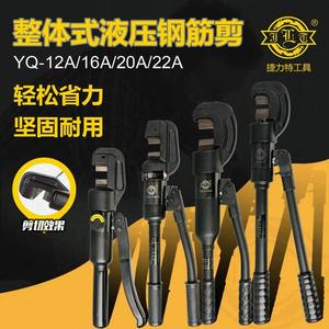 捷力特液压钢筋剪YQ-22A/20A/16A/12A液压钢筋钳钢筋切断器液压钳