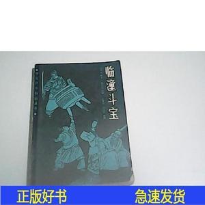 临潼斗宝石长岭春风文艺出版社1987-06-00石长岭石长  石