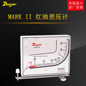 美国德威尔Dwyer红油压差计MARK II M-700PA负压表风压表原装正品