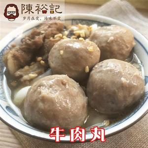 陈裕记 牛肉丸500g 潮汕特产牛丸 广东肉丸子火锅烧烤食材 丸子类