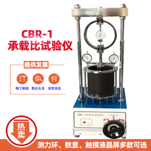 CBR承载比测定仪CBR-1室内承载比试验仪主机带测力环CBR-III触屏