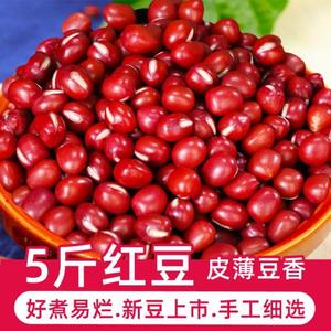 23云南新货红小豆5斤家用农家自种红豆沙馅蜜豆薏米煮粥五谷杂粮