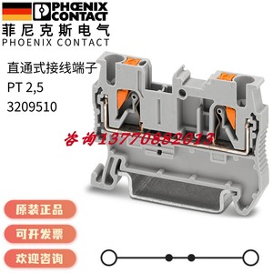 【菲尼克斯】3209510 PT2.5直插式接线端子德国Phoenix原装正品