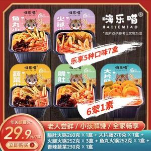 【嗨乐喵】重庆牛油自热火锅5种口味荤素搭配拍一发七套餐夜宵