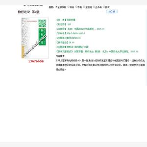 物权法论 第2版 刘家安著 13676608 PDF电子版