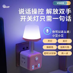 智能语音控制声控小夜灯卧室床头睡眠台灯插电插座式家用2024新款