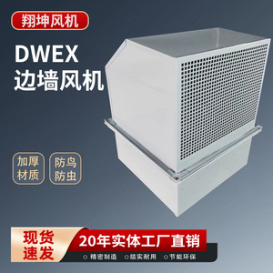 DWEX边墙式轴流风机工业方形壁式低噪音220v静音风机边墙风机