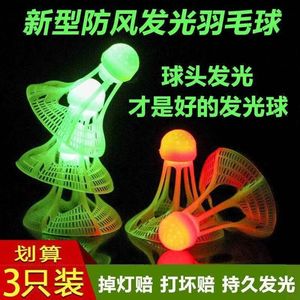 发光儿童羽毛球led夜光晚上用亮灯夜间发亮防风耐打尼龙塑料室外