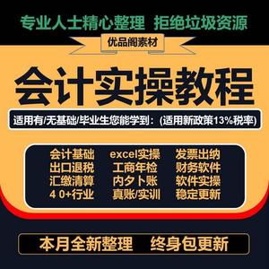 会计实操做账报税真账实训视频教程手工账课入门基础知识模拟软件