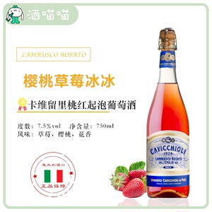 卡维留里意大利原瓶进口正品桃红樱桃性价比葡萄酒气泡酒起泡香槟