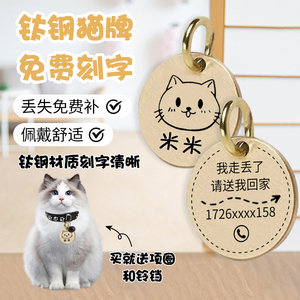 猫牌定制身份牌带项圈名金属材质刻字防丢防牌小大型猫犬挂牌