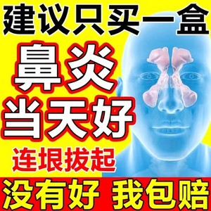 过敏鼻炎专用特效药中药贴鼻窦炎流鼻涕儿童小孩断根进口治疗成人鼻炎鼻塞痒流鼻涕日本特效中药膏贴神器专用膏贴买二送一买三送二