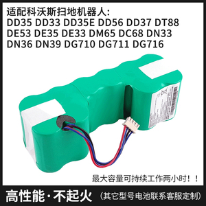 适用科沃斯DD35/DD33/DE53/DG716扫地机器人通用原装充电电池配件