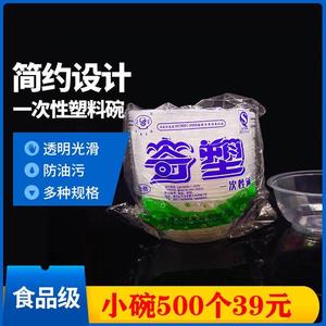 L一次性塑料碗中碗冰粉碗试吃碗透明小碗汤碗饭碗凉糕凉虾打包碗