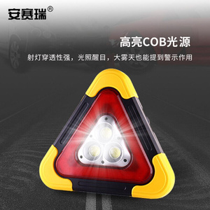 。安赛瑞LED警示灯汽车多功能三角架警示牌故障停车牌红色爆闪灯