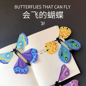 会飞的蝴蝶玩具减压创意惊喜礼物宝宝新奇特魔术书签纸蝴蝶抖音款