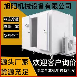 冷库全套设备大中小型移动冷库定制保鲜库冷藏库肉海鲜冷冻库220v