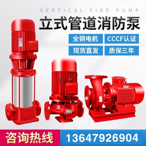 3CF认证消防泵XBD室内外消火栓增压泵泵喷淋泵消防泵GDL多级泵