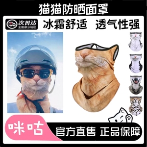猫猫防晒面罩摩托车骑行挂耳围脖套动物口罩护颈防紫外线猫咪头巾