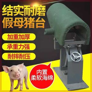 猪用假母猪台公猪采精假猪台加厚加重型人工授精采精台养猪设备