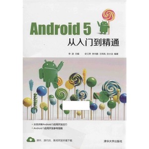 Android5从入门到精通_李波主编；史江萍，李丰鹏，王祥凤，孙士