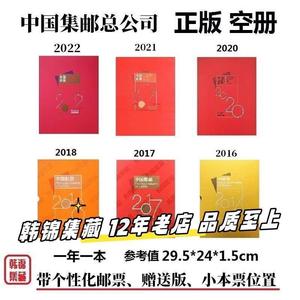 2022年2021 2020 2018 2017 2016年邮票年册集邮总公司预订册空册
