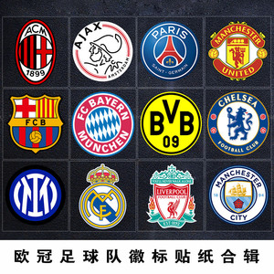 欧冠足球队徽标贴纸利物浦皇马切尔西AC米兰曼城车身反光汽车贴纸