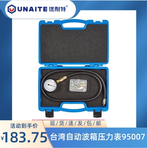 优耐特台湾自动波箱压力表95007 两用多功能汽车缸压表检测维修