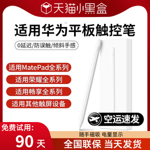 适用于华为平板手写笔matepad11电容笔pencil触屏air笔M6荣耀9通用8/v7pro/v8pro二代2023平替matepadpro三代