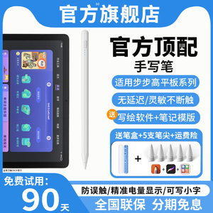 适用步步高学习机触控笔A2/S7/X2pro/A7/X3/S6电容笔S3/S3pro/S5/s5pro家教机手写笔点读机通用手机触屏笔M3