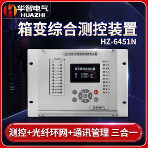 箱变测控装置变压器保护 光伏风电箱式变压器三合一箱变测控装置