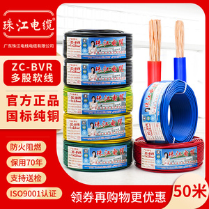 广东珠江电线电缆国标BVR1.5 2.5 4 6 10平方多股铜芯软散剪50米