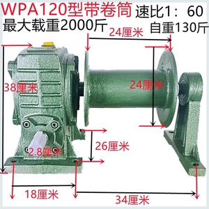 提升机输送带 wpa80型卷筒吊粮机涡轮蜗杆减速机小型卷扬机变速箱